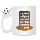 Кружка с футбольным мячиком