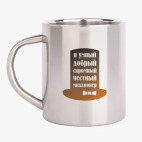 Кружка металлическая