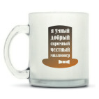 Кружка матовая