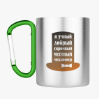 Кружка с карабином