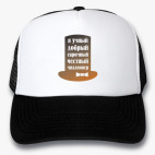 Кепки Trucker