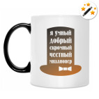 Кружка-хамелеон