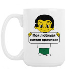 Кружка 420 мл