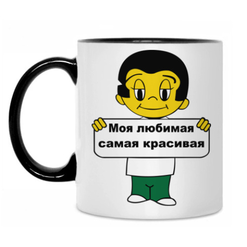 Кружка с принтом Моя любимая самая красивая