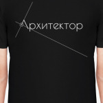 Архитектор