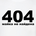Ошибка 404