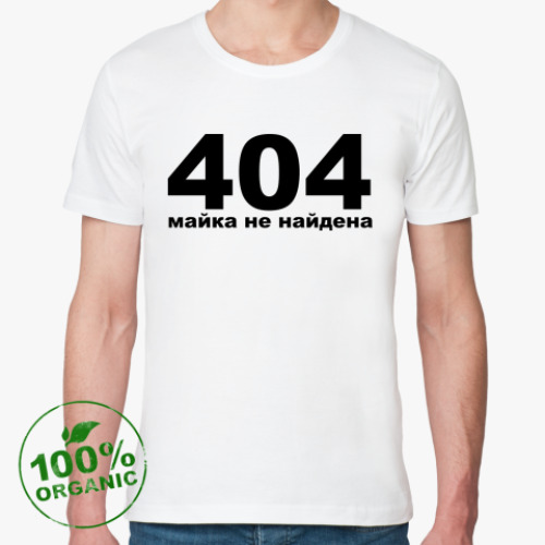 Футболка из органик-хлопка с принтом Ошибка 404