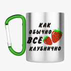 Кружка с карабином