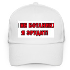 Я эрудит