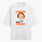 Футболка оверсайз
