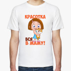 Мужская футболка