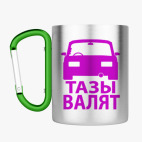 Кружка с карабином