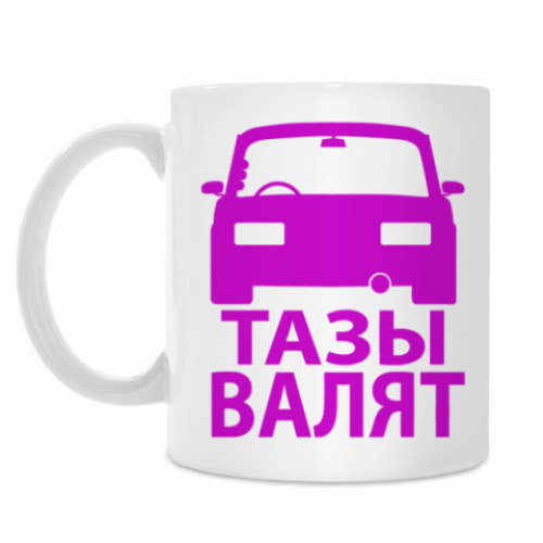 Кружка с принтом Тазы Валят
