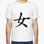 Мужская футболка