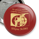 ГБОУ Школа № 2001 Москвы