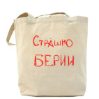 Холщовая сумка