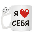 Кружка с футбольным мячиком
