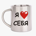 Кружка металлическая