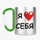 Кружка с карабином