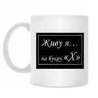 Кружка 330 мл