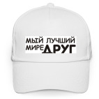 Кепка / бейсболка, белая (печать) Лучший друг