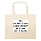 Большая сумка шоппер