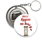 Так будет не всегда