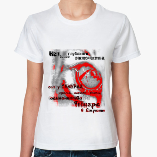 Классическая футболка с принтом Кодекс самураев