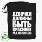 ДЕВОЧКИ ДОЛЖНЫ БЫТЬ