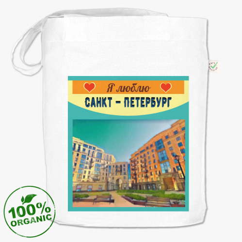 Сумка шоппер Я люблю Санкт-Петербург