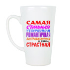Кружка латте (510 мл) &#039;Самая страстная&#039;