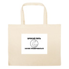 Большая сумка шоппер