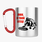 Кружка с карабином