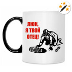 Кружка-хамелеон