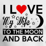 I love my wife 14 февраля