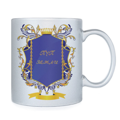 Кружка Пуп Земли