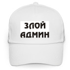 Злой Админ