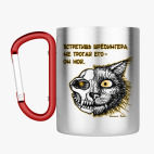 Кружка с карабином