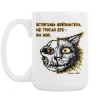 Кружка 420 мл