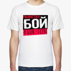 Пьянству бой а бою гёрл