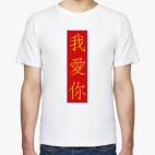 Мужская футболка