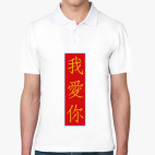 Мужская рубашка поло