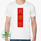 Мужская футболка органик