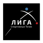 Лига Спортивных Точек