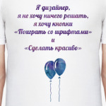 Я дизайнер, не хочу ничего решать