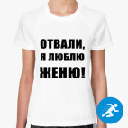 Женская спортивная футболка