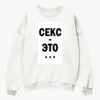 Свитшот оверсайз