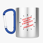 Кружка с карабином