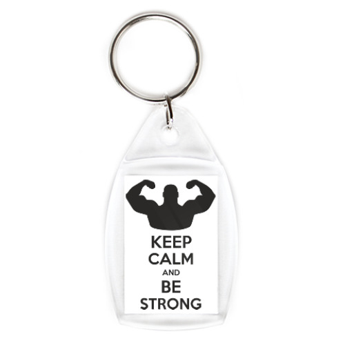 Брелок  Be strong