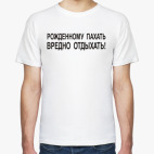 Мужская футболка